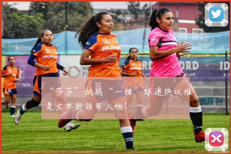 “莎莎”挑战“一姐”球迷热议谁是女单新领军人物！